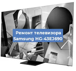 Замена антенного гнезда на телевизоре Samsung HG-43EJ690 в Санкт-Петербурге